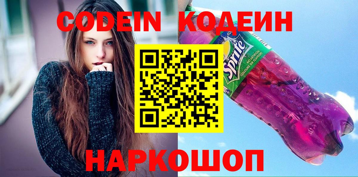 Codein Purple Drank  Вход с VPN  Октябрьский  продажа наркотиков  Codein Purple Drank 